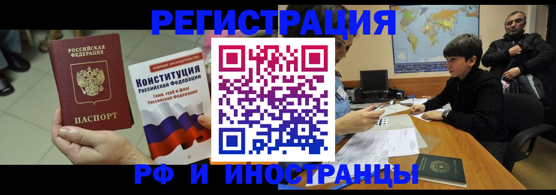 временная регистрация недорого в Бежецке