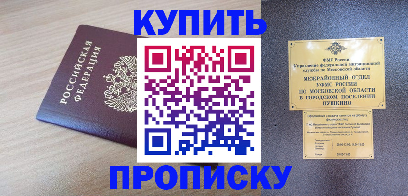 временная регистрация для всех в Бежецке