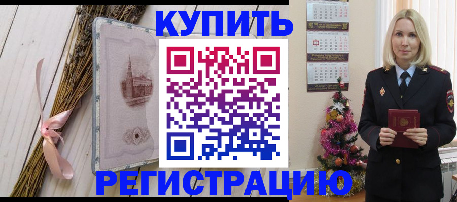 прописка законно в Бежецке