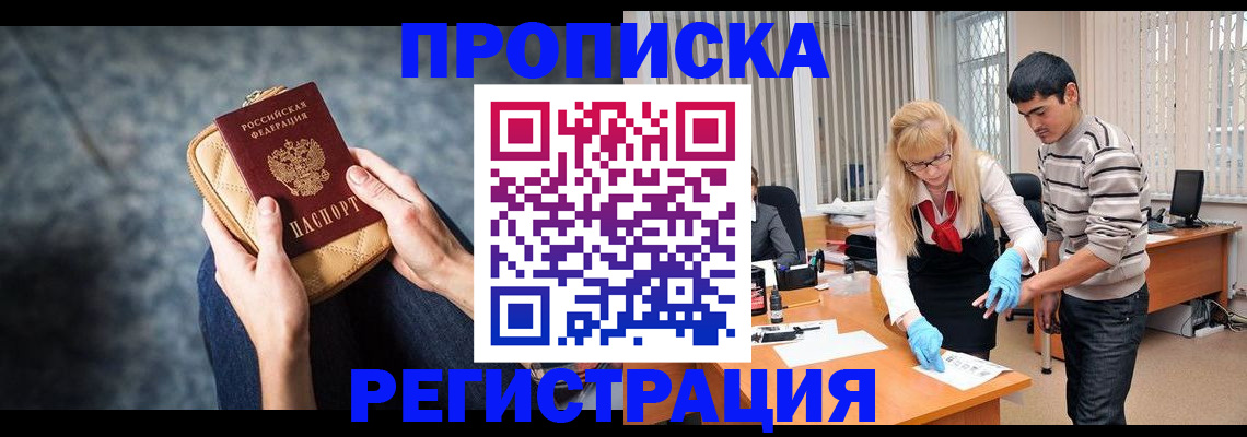 прописка гарантия в Бежецке